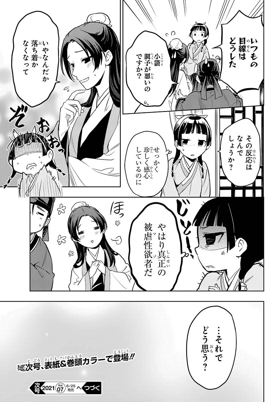 薬屋のひとりごと 第44.12話 - 11