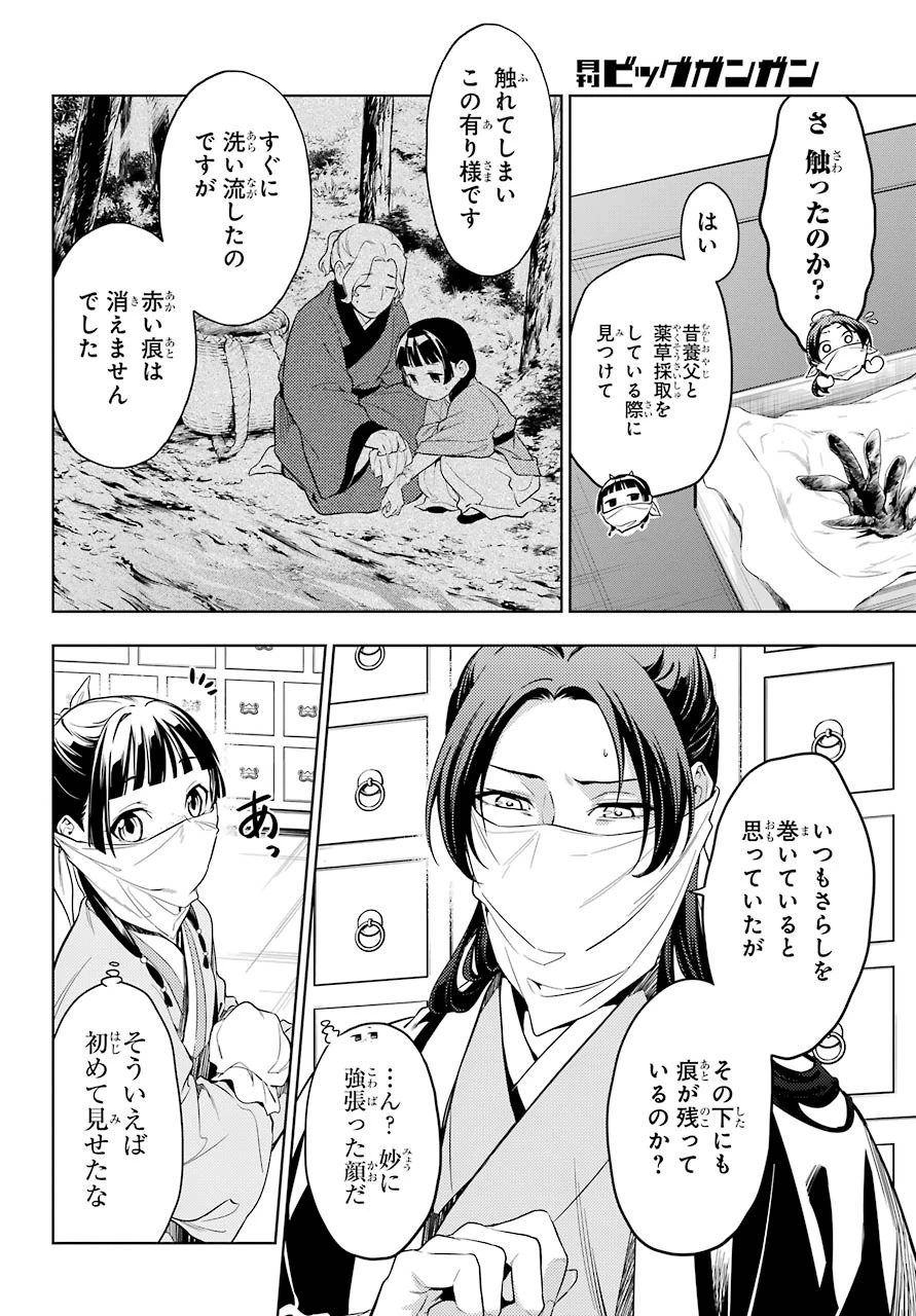 薬屋のひとりごと 第45.22話 - 5