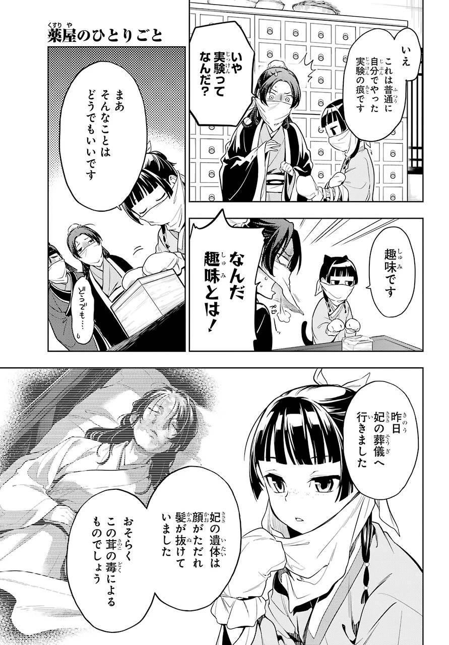 薬屋のひとりごと 第45.22話 - 6