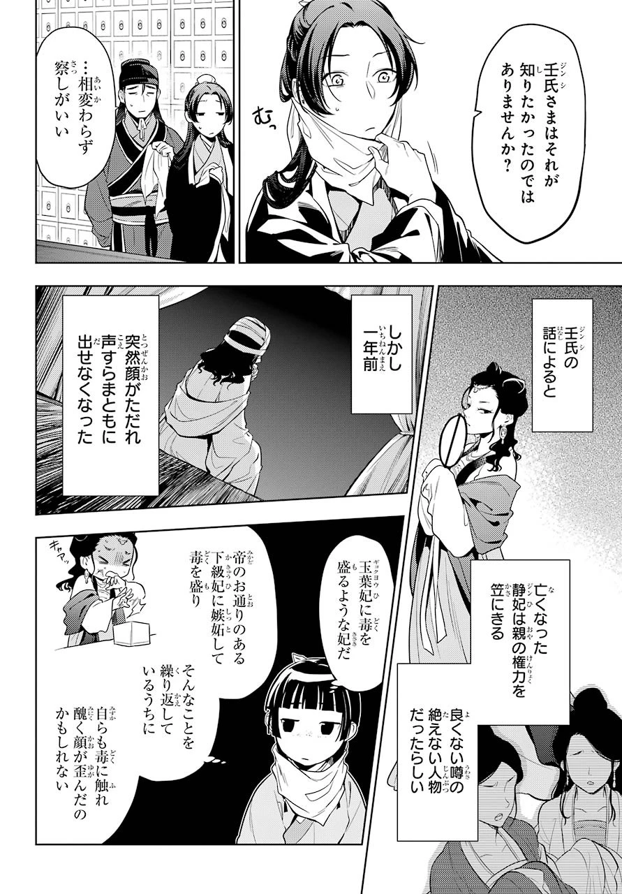 薬屋のひとりごと 第45.22話 - 7