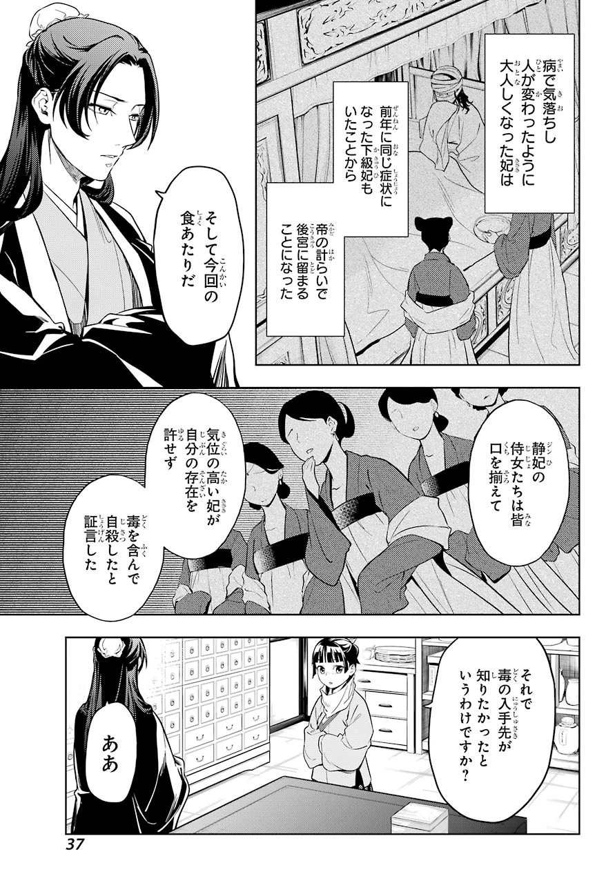 薬屋のひとりごと 第45.22話 - 8