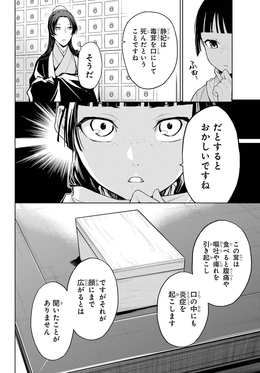 薬屋のひとりごと 第45.22話 - 9
