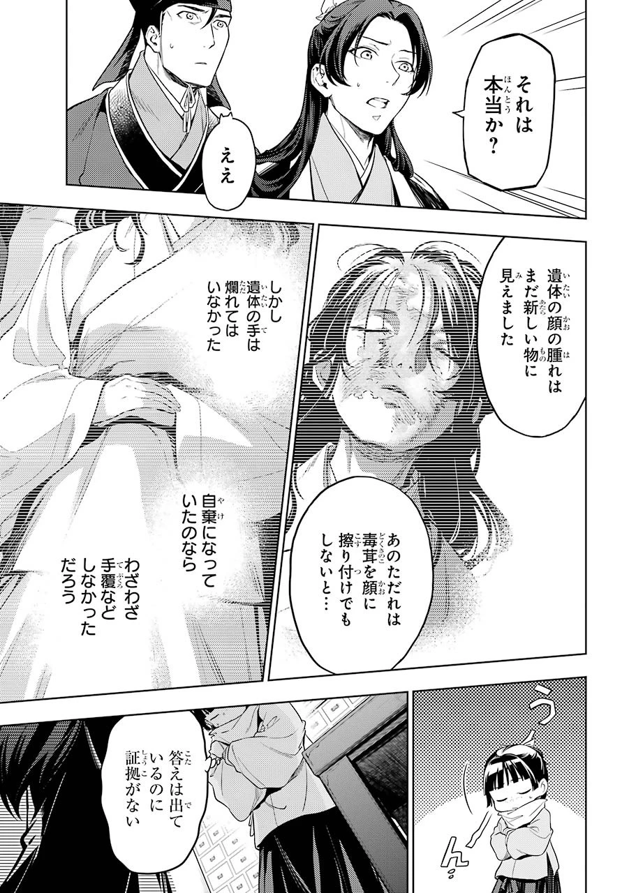 薬屋のひとりごと 第45.22話 - 10