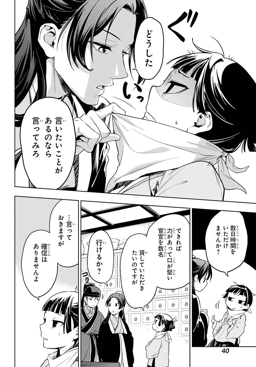 薬屋のひとりごと 第45.22話 - 11