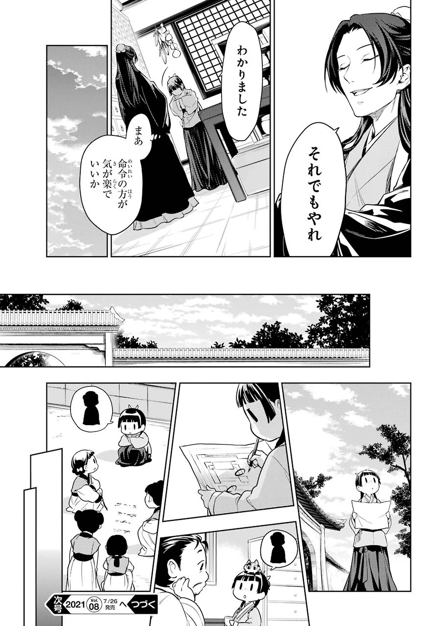 薬屋のひとりごと 第45.22話 - 12