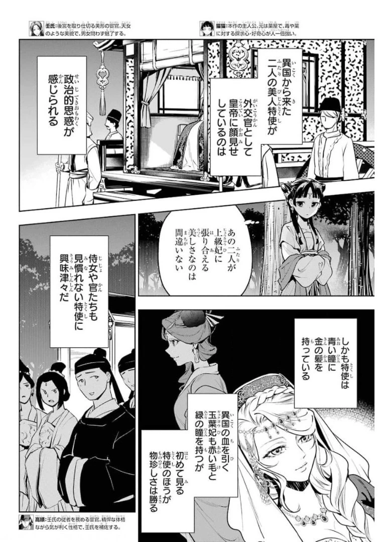 薬屋のひとりごと 第48話 - 4