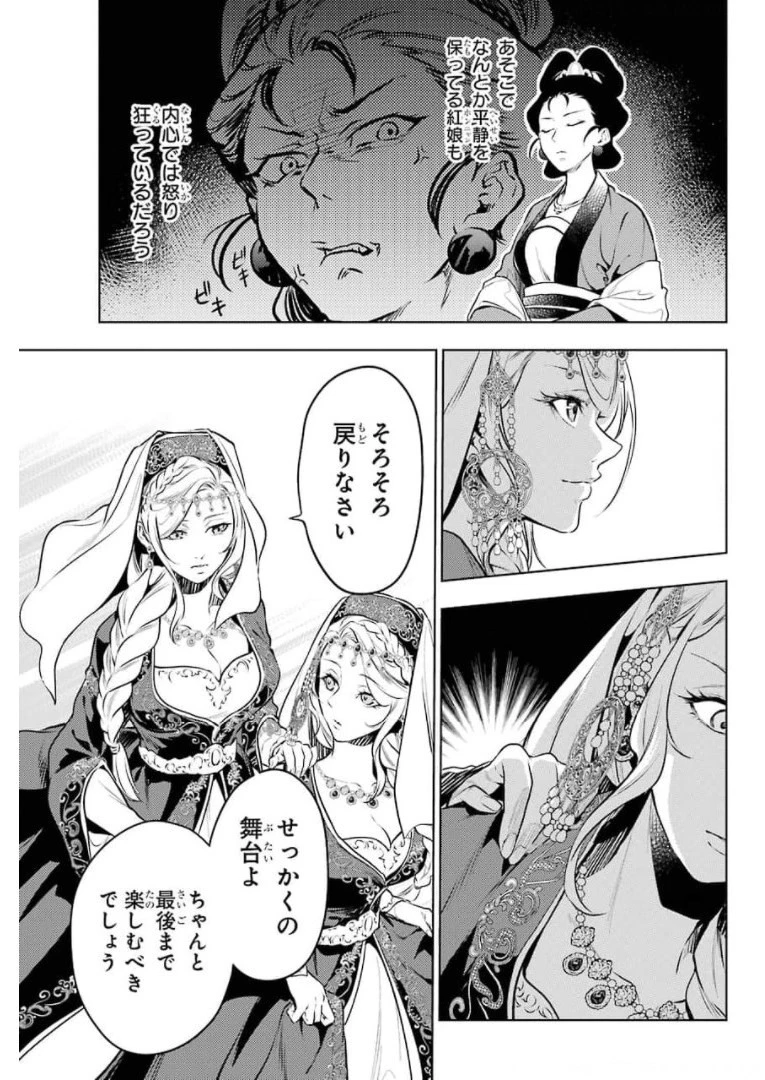 薬屋のひとりごと 第48話 - 11