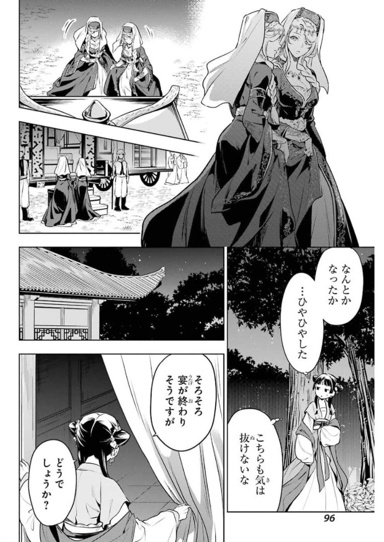 薬屋のひとりごと 第48話 - 12