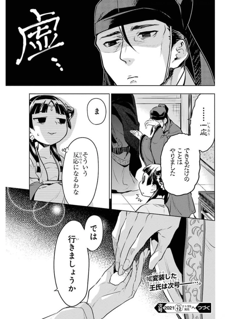 薬屋のひとりごと 第48話 - 13