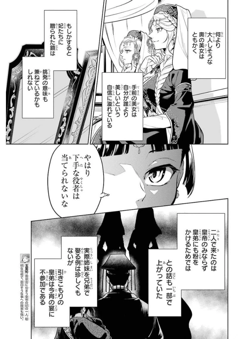 薬屋のひとりごと 第48.1話 - 5