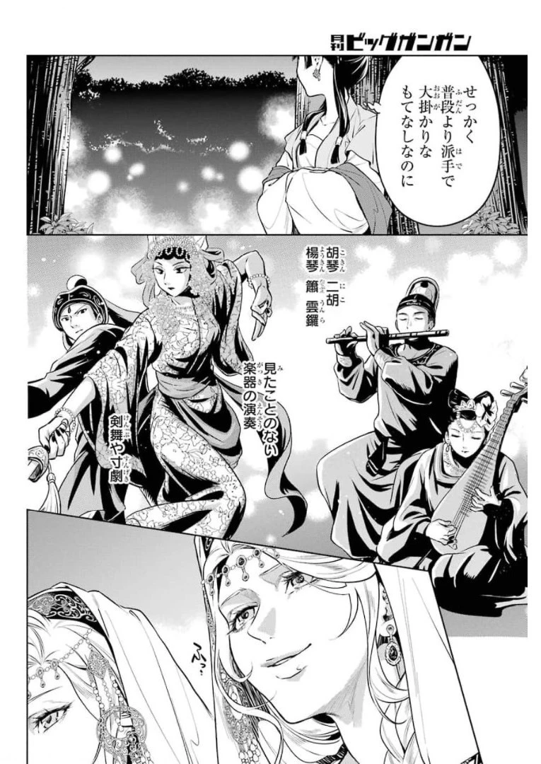 薬屋のひとりごと 第48.2話 - 6