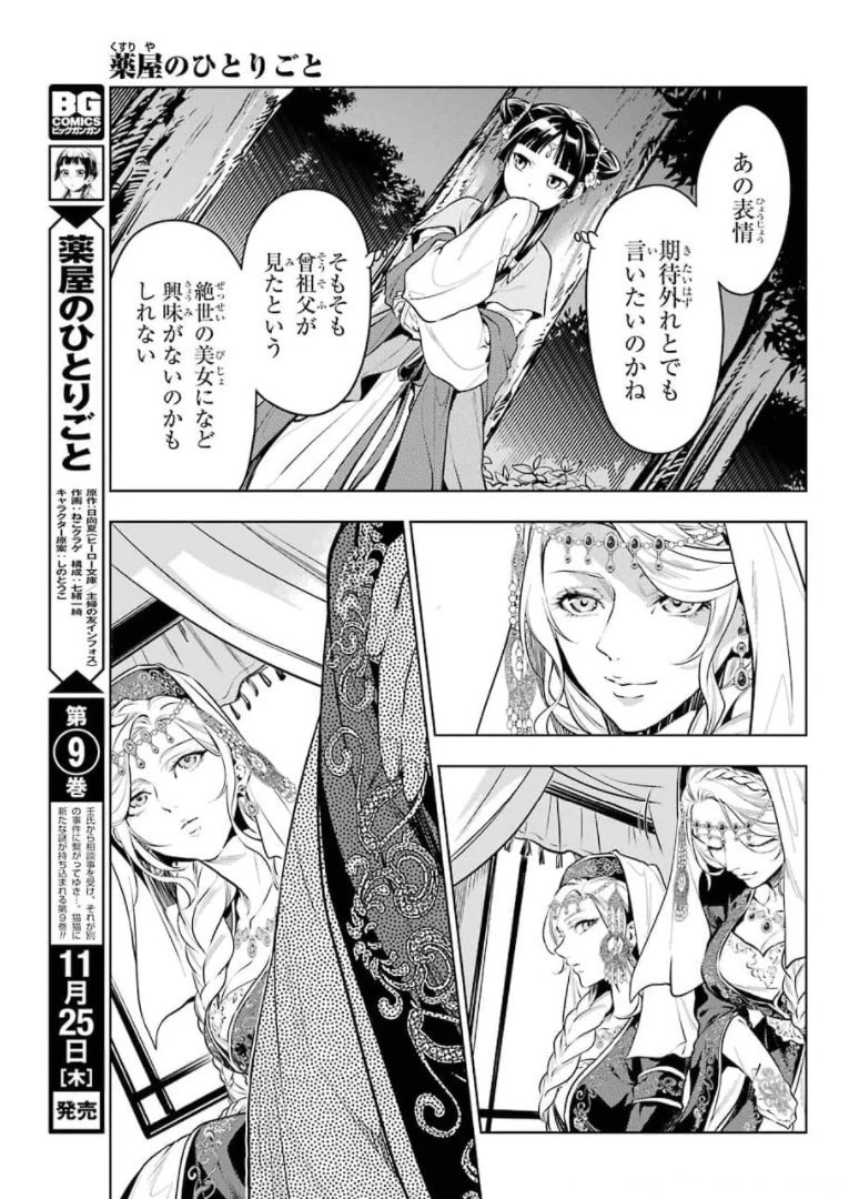 薬屋のひとりごと 第48.2話 - 7