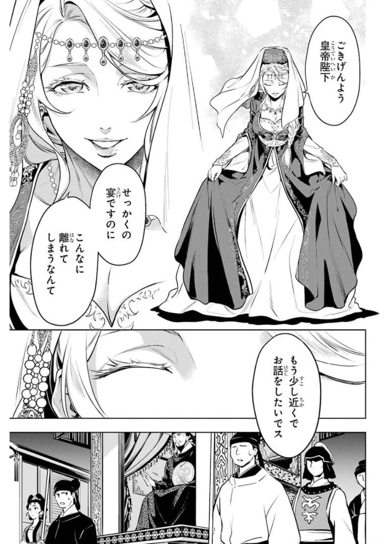 薬屋のひとりごと 第48.2話 - 9