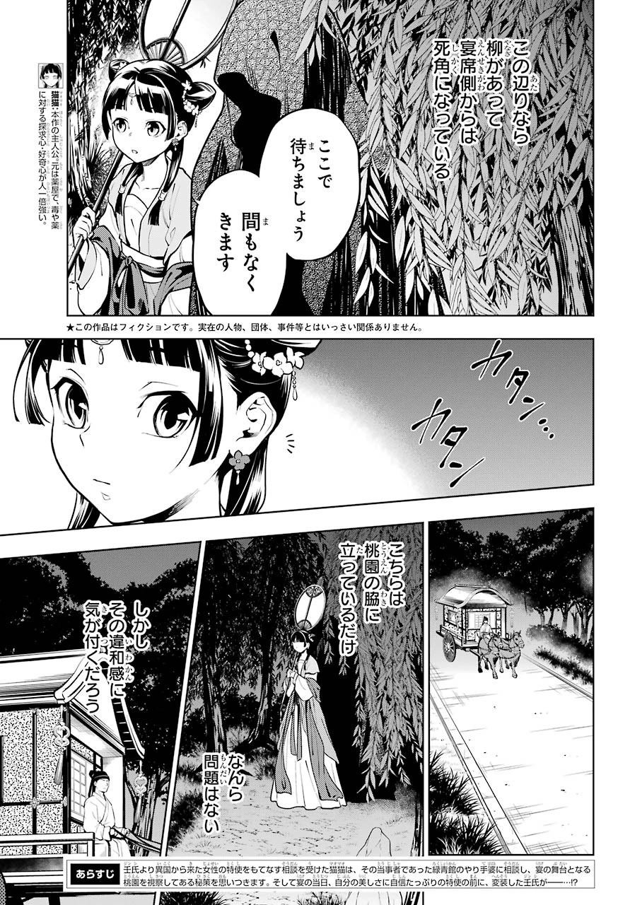 薬屋のひとりごと 第49話 - 2