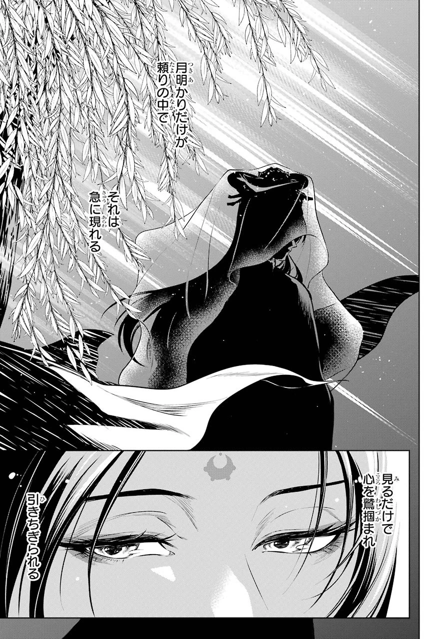 薬屋のひとりごと 第49話 - 4