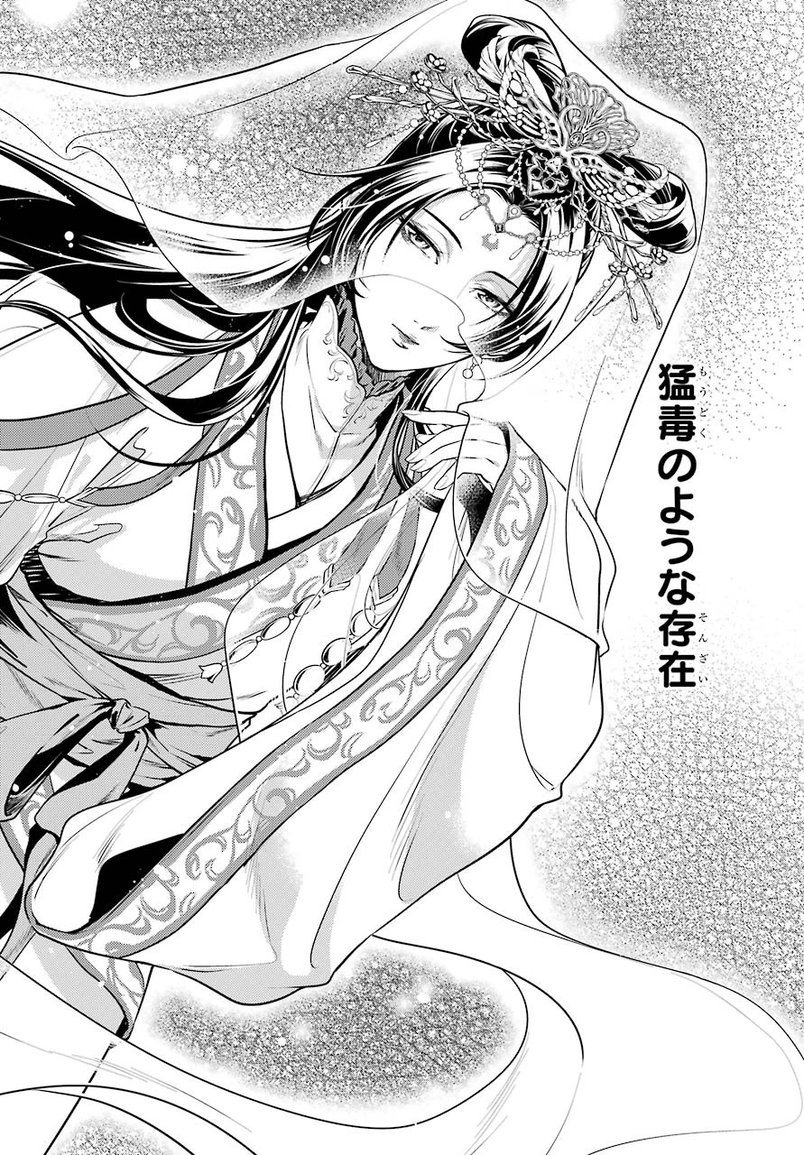 薬屋のひとりごと 第49話 - 5