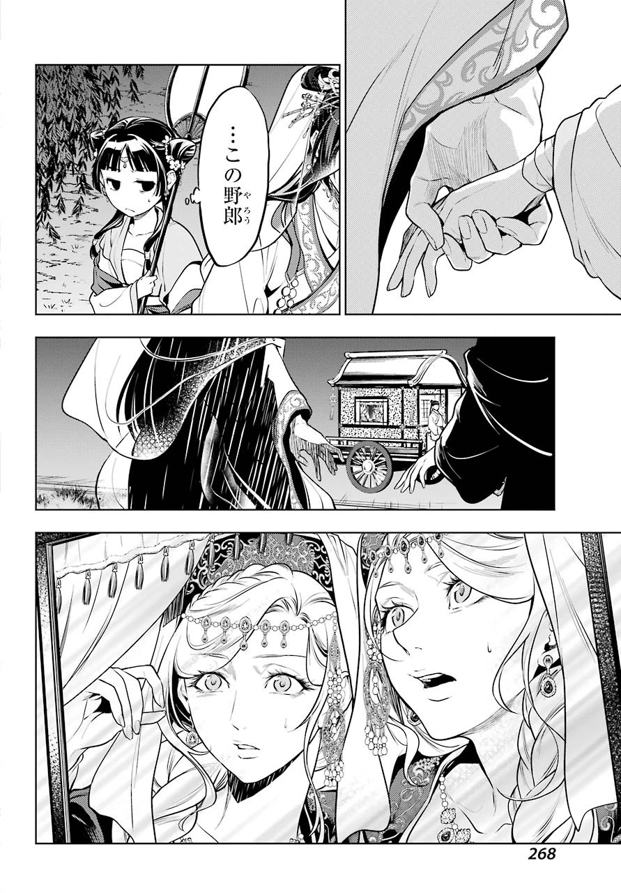 薬屋のひとりごと 第49話 - 7