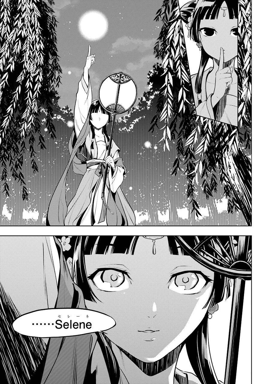 薬屋のひとりごと 第49話 - 14