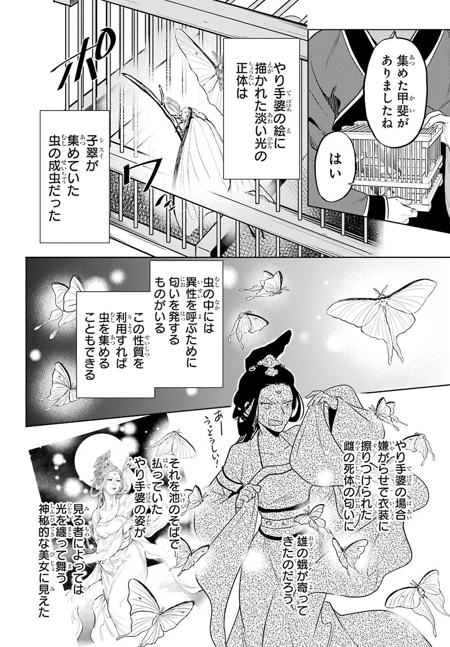 薬屋のひとりごと 第49話 - 17
