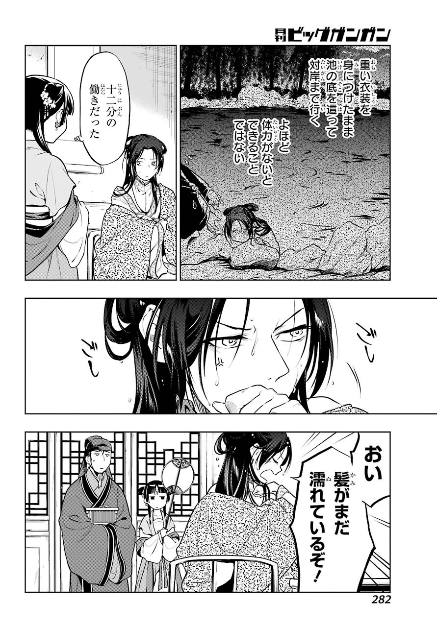 薬屋のひとりごと 第49話 - 21
