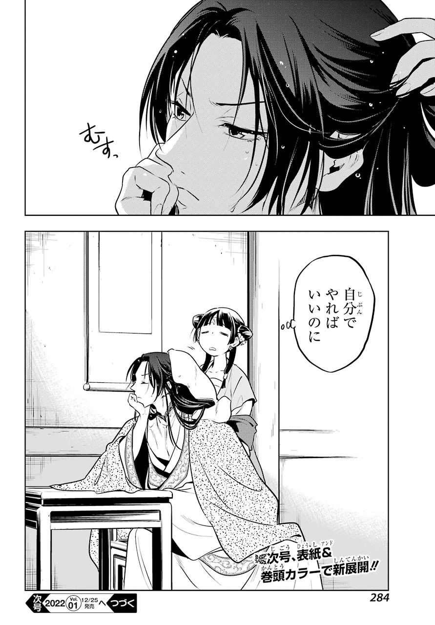 薬屋のひとりごと 第49話 - 23