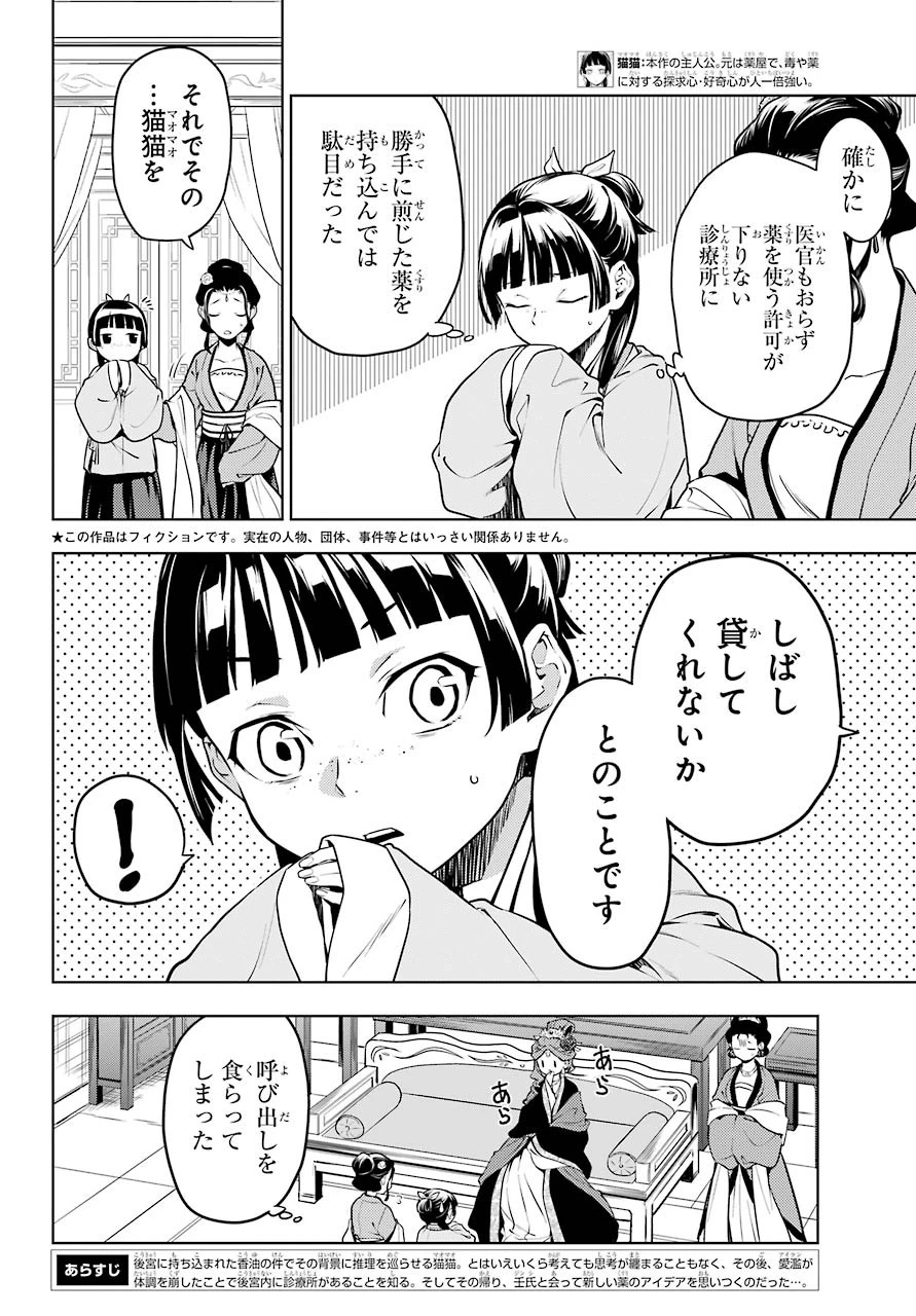 薬屋のひとりごと 第50話 - 2