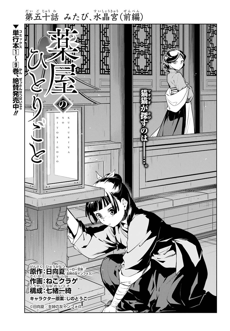 薬屋のひとりごと 第50話 - 3