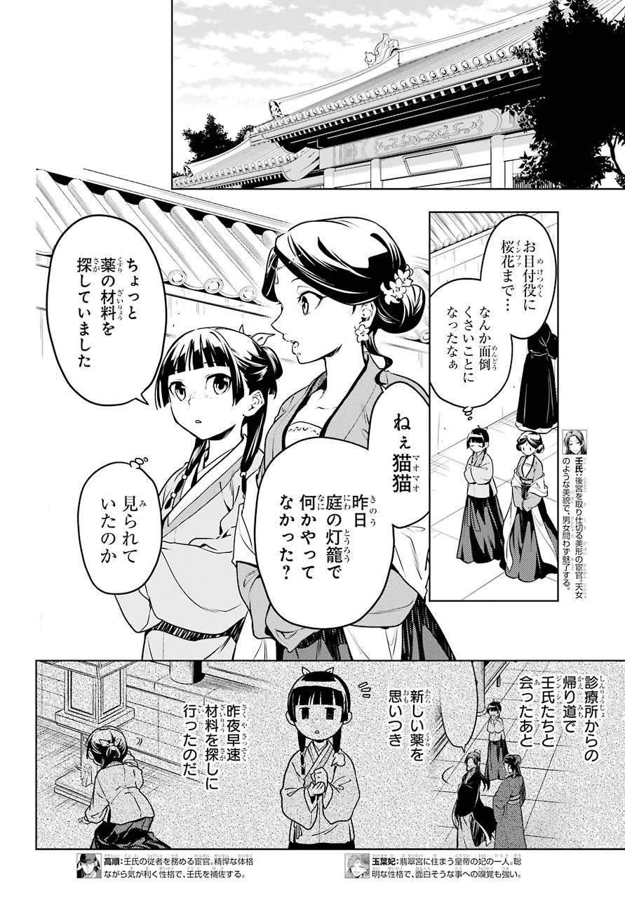 薬屋のひとりごと 第50話 - 4