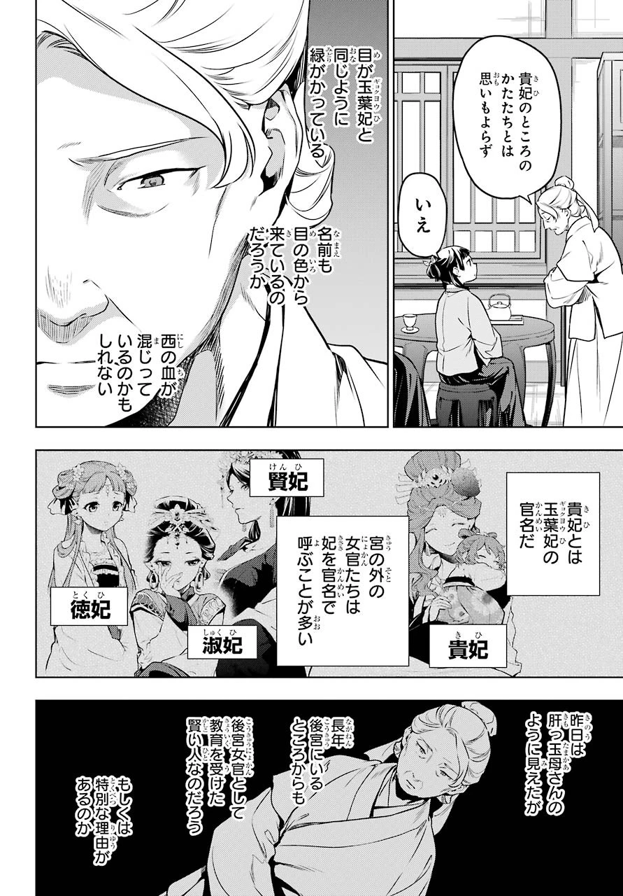 薬屋のひとりごと 第50話 - 8