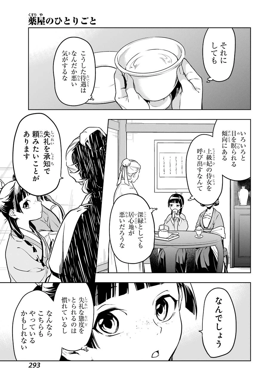 薬屋のひとりごと 第50話 - 9