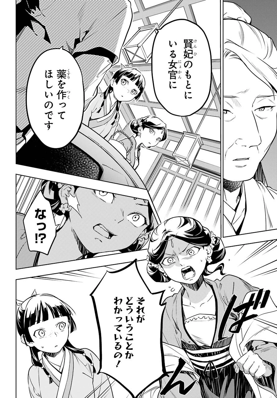 薬屋のひとりごと 第50話 - 10