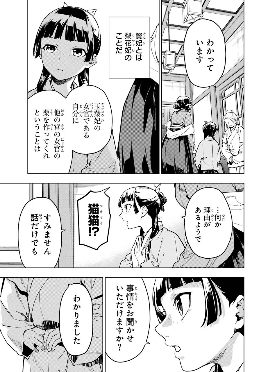 薬屋のひとりごと 第50話 - 11