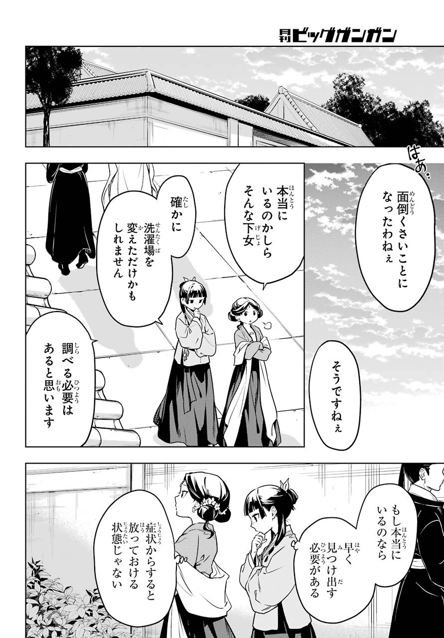 薬屋のひとりごと 第50話 - 14