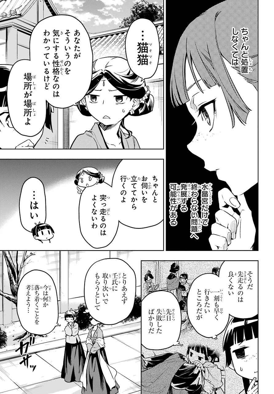 薬屋のひとりごと 第50話 - 15