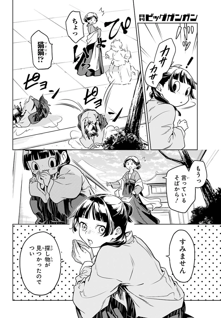 薬屋のひとりごと 第50話 - 16