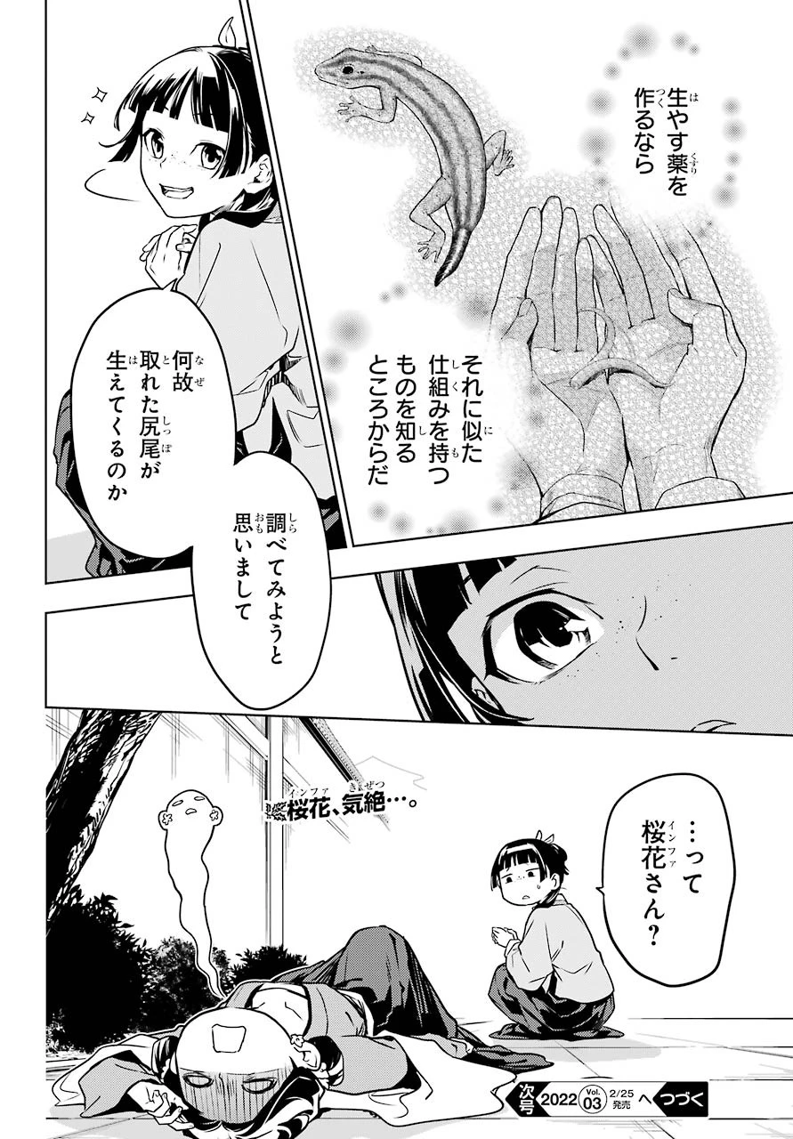 薬屋のひとりごと 第50話 - 18