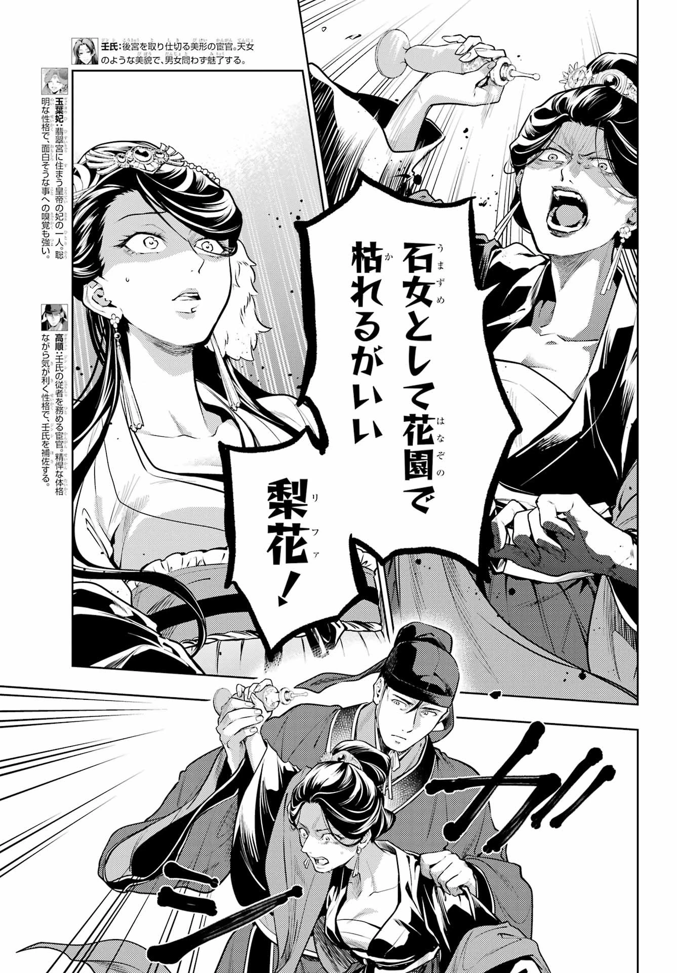 薬屋のひとりごと 第52話 - 2