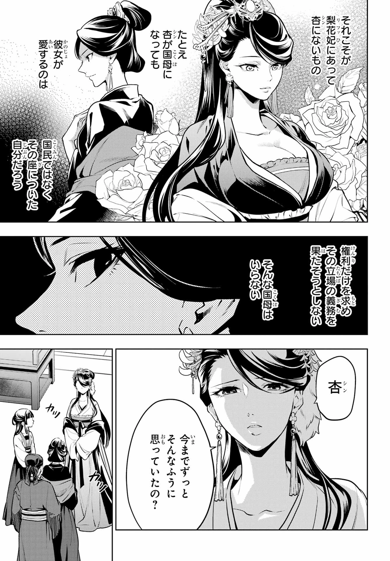 薬屋のひとりごと 第52話 - 6