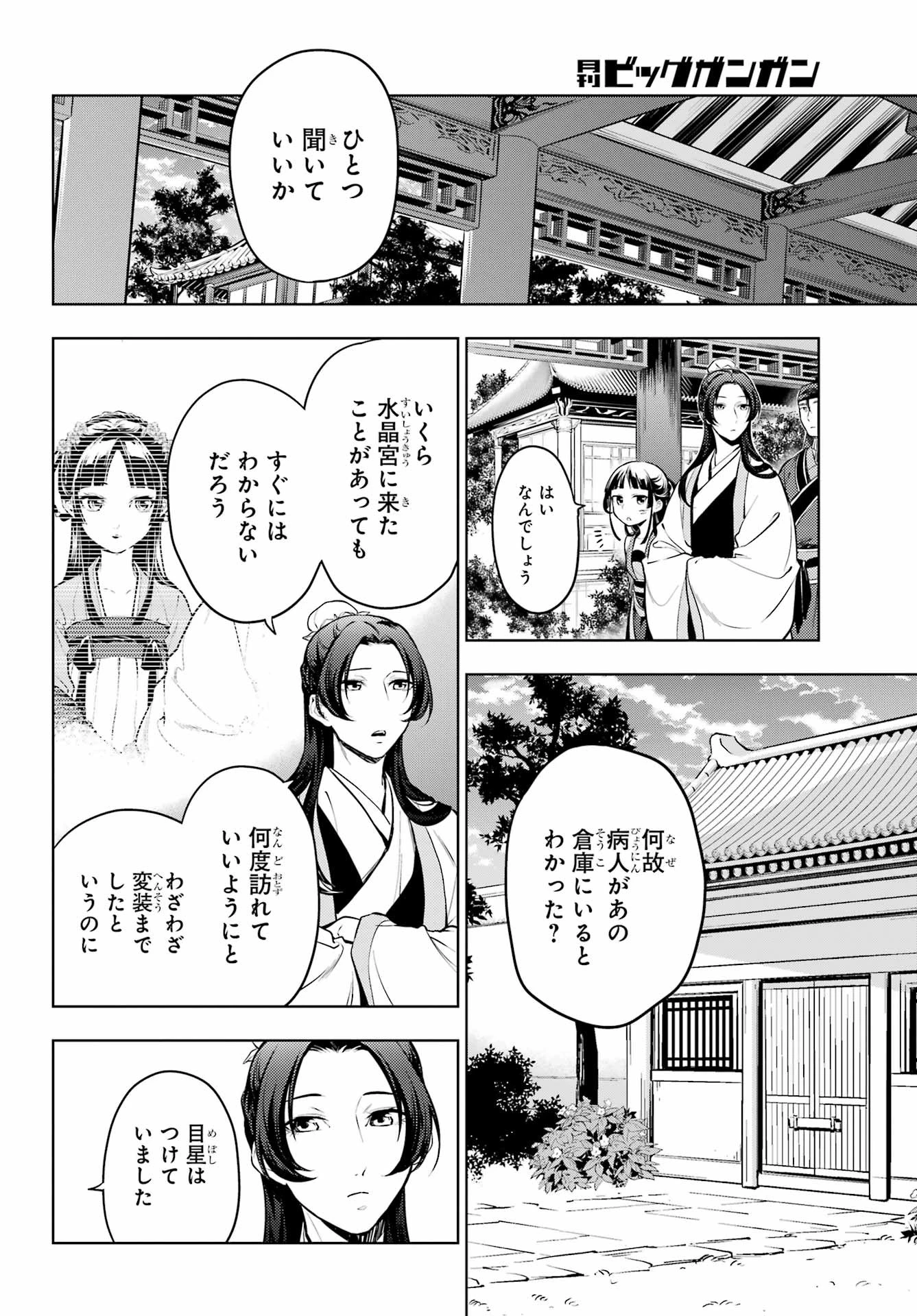 薬屋のひとりごと 第52話 - 11