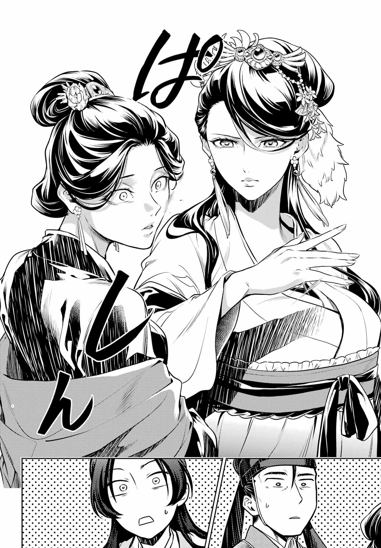 薬屋のひとりごと 第52.2話 - 7