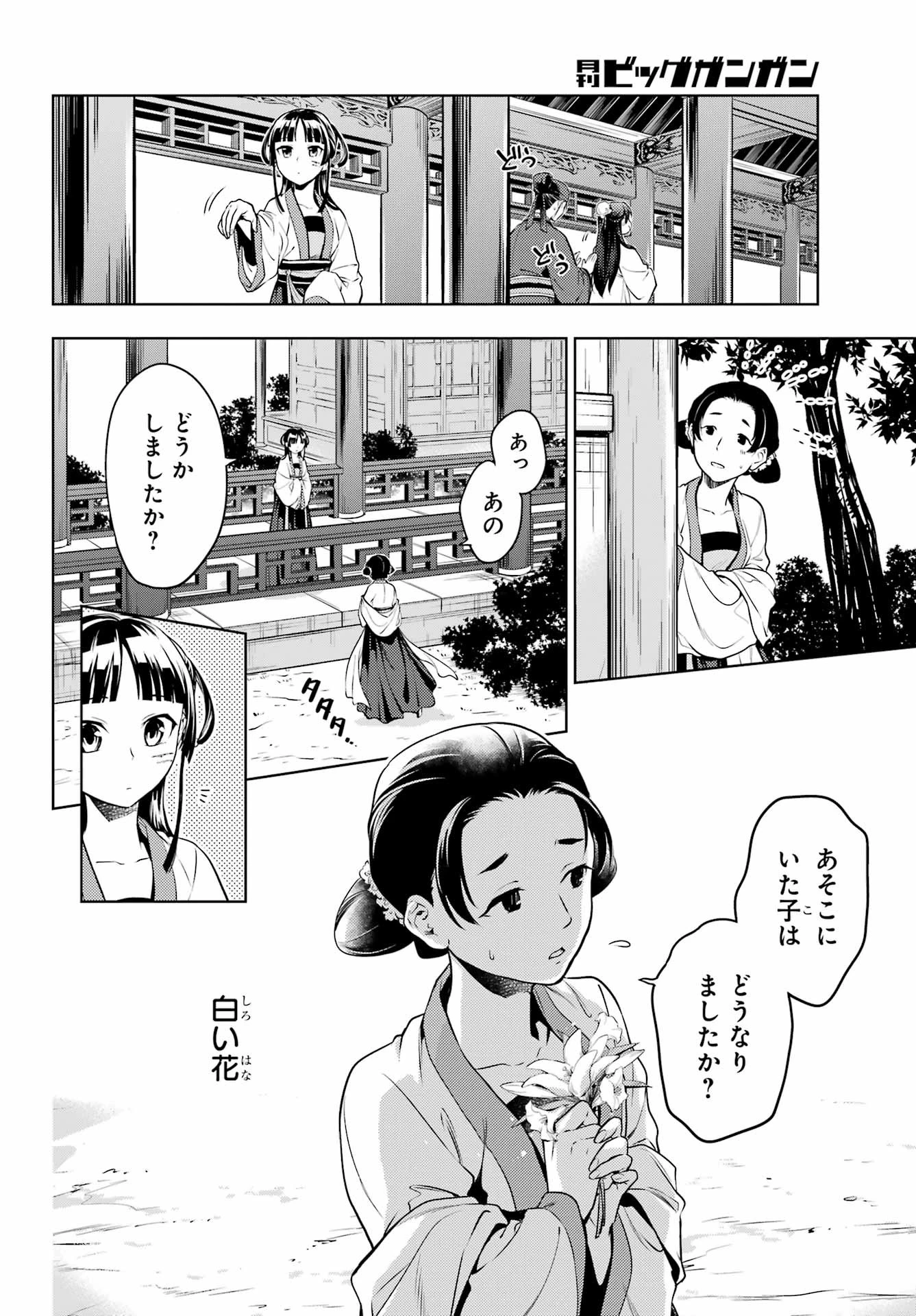 薬屋のひとりごと 第52.2話 - 15