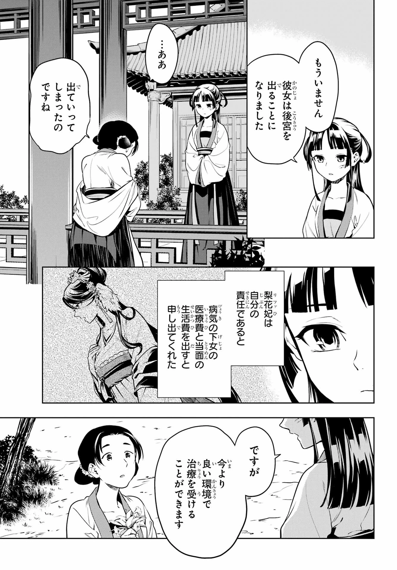 薬屋のひとりごと 第52.2話 - 16