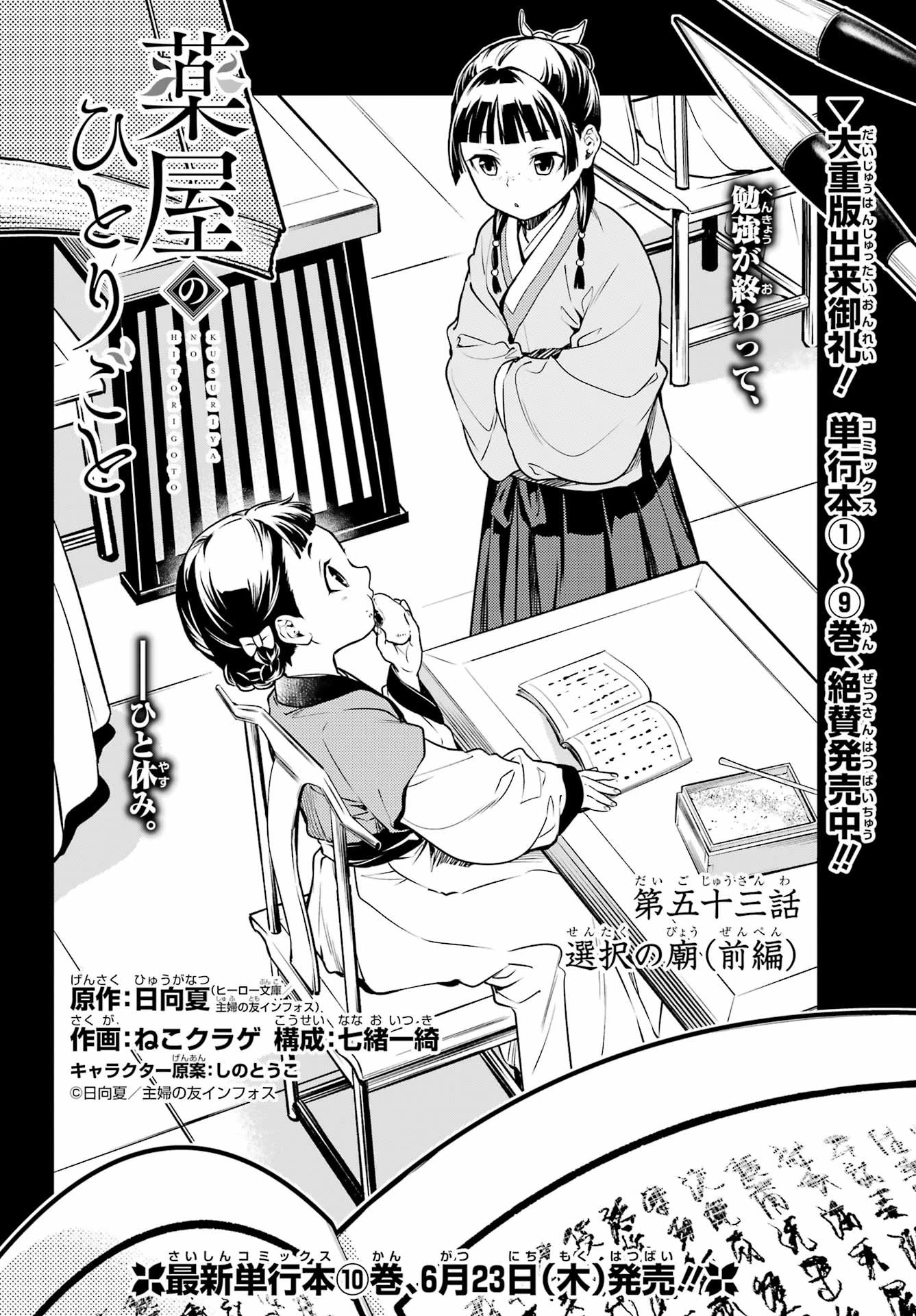 薬屋のひとりごと 第53.1話 - 4