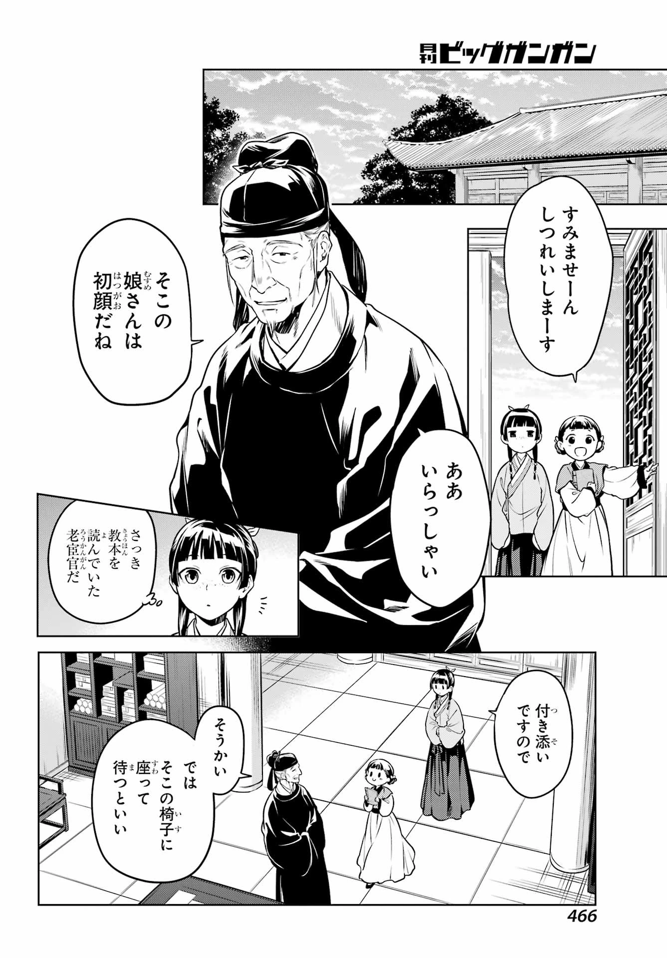薬屋のひとりごと 第53.1話 - 6