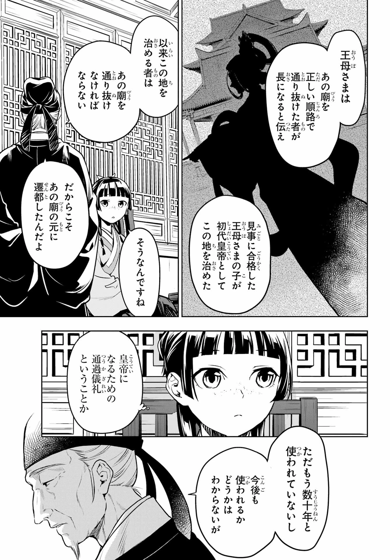 薬屋のひとりごと 第53.1話 - 9