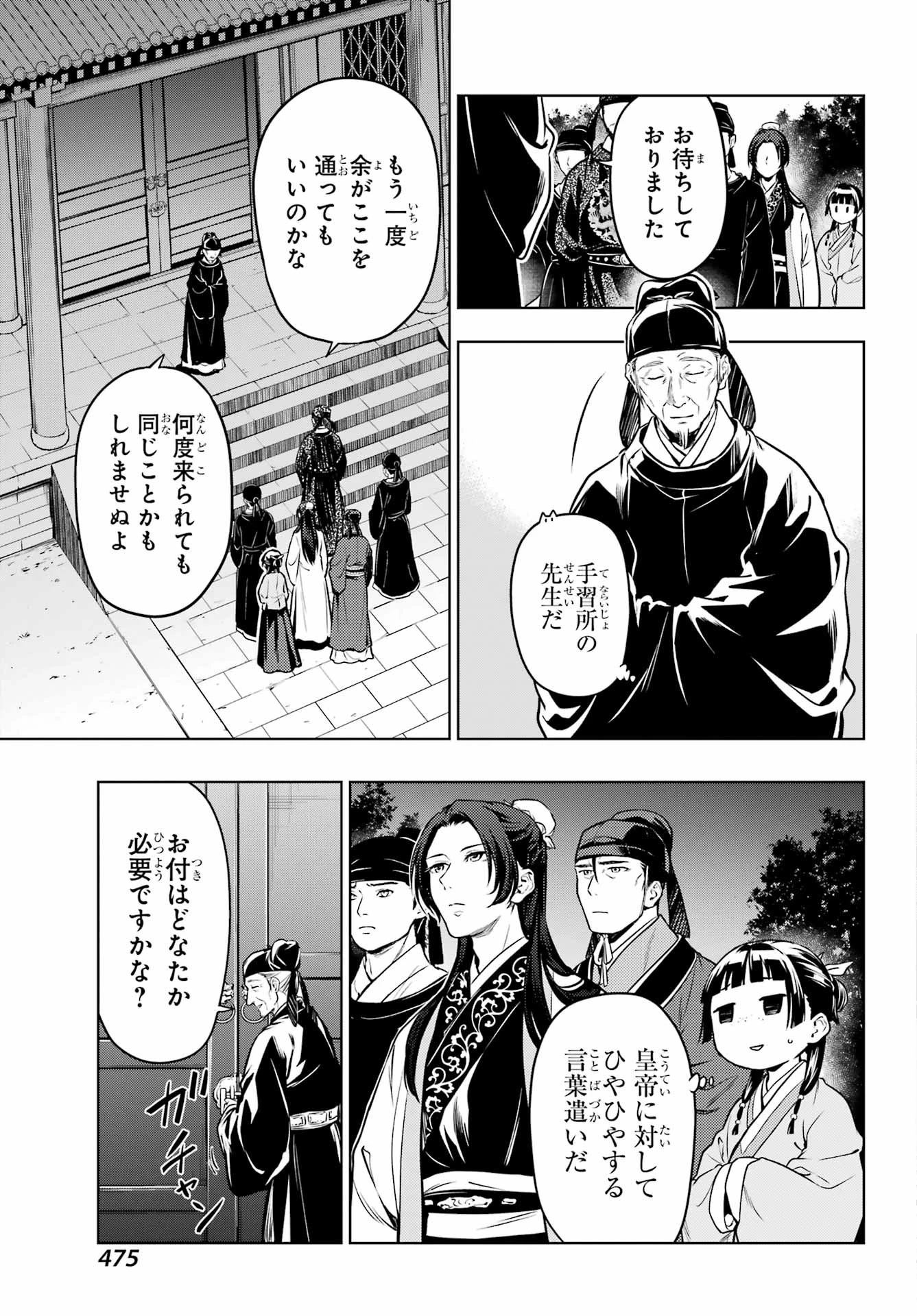 薬屋のひとりごと 第53.1話 - 15