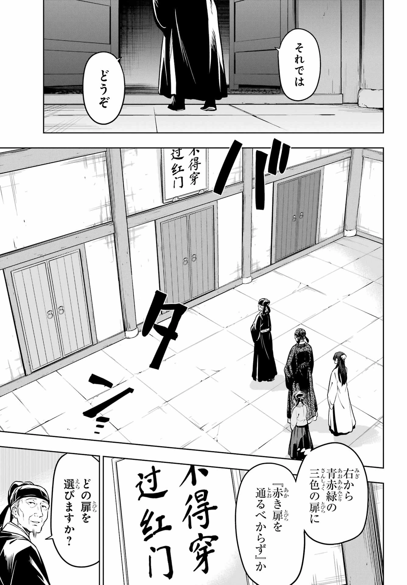薬屋のひとりごと 第53.1話 - 17