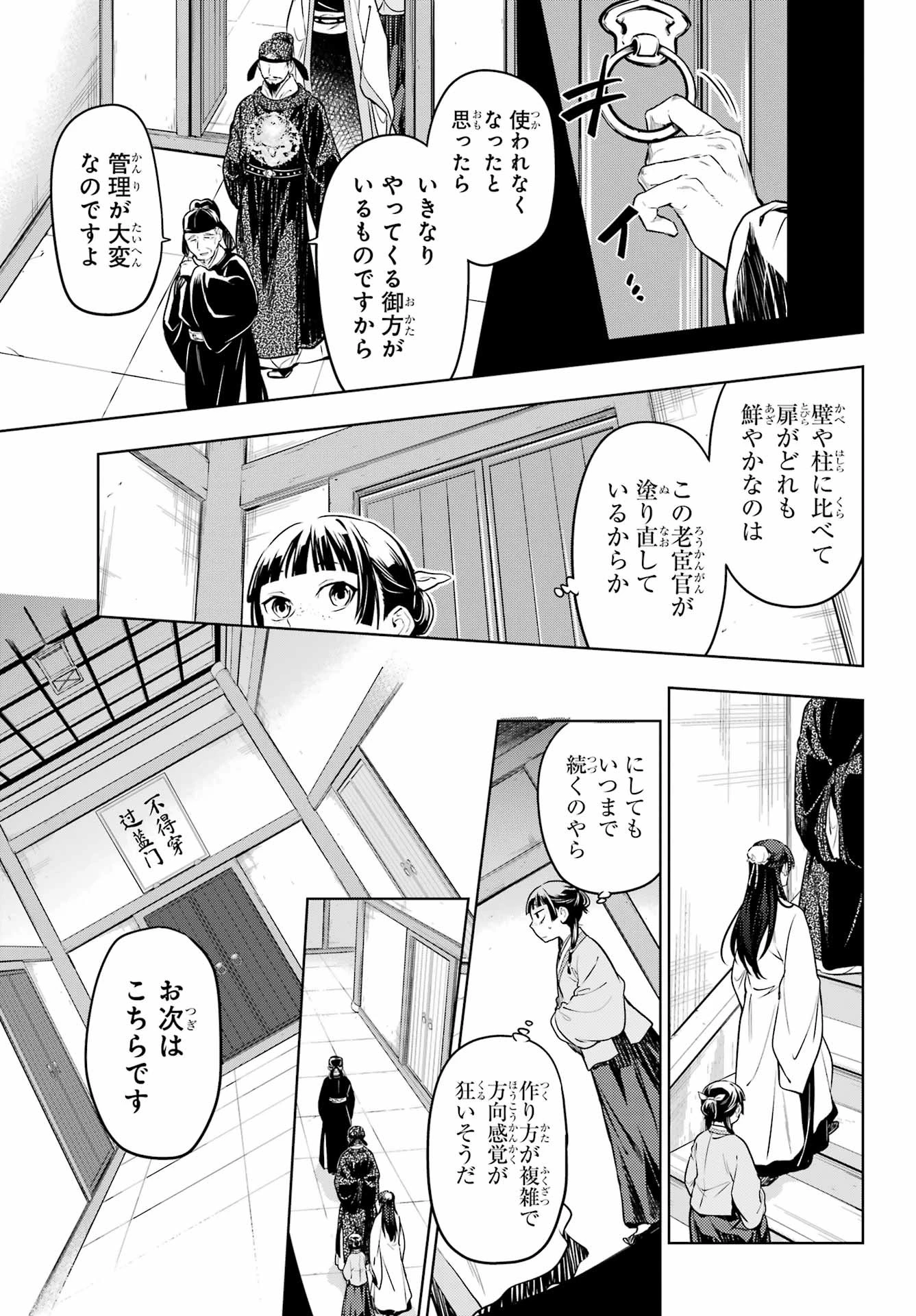 薬屋のひとりごと 第53.1話 - 19