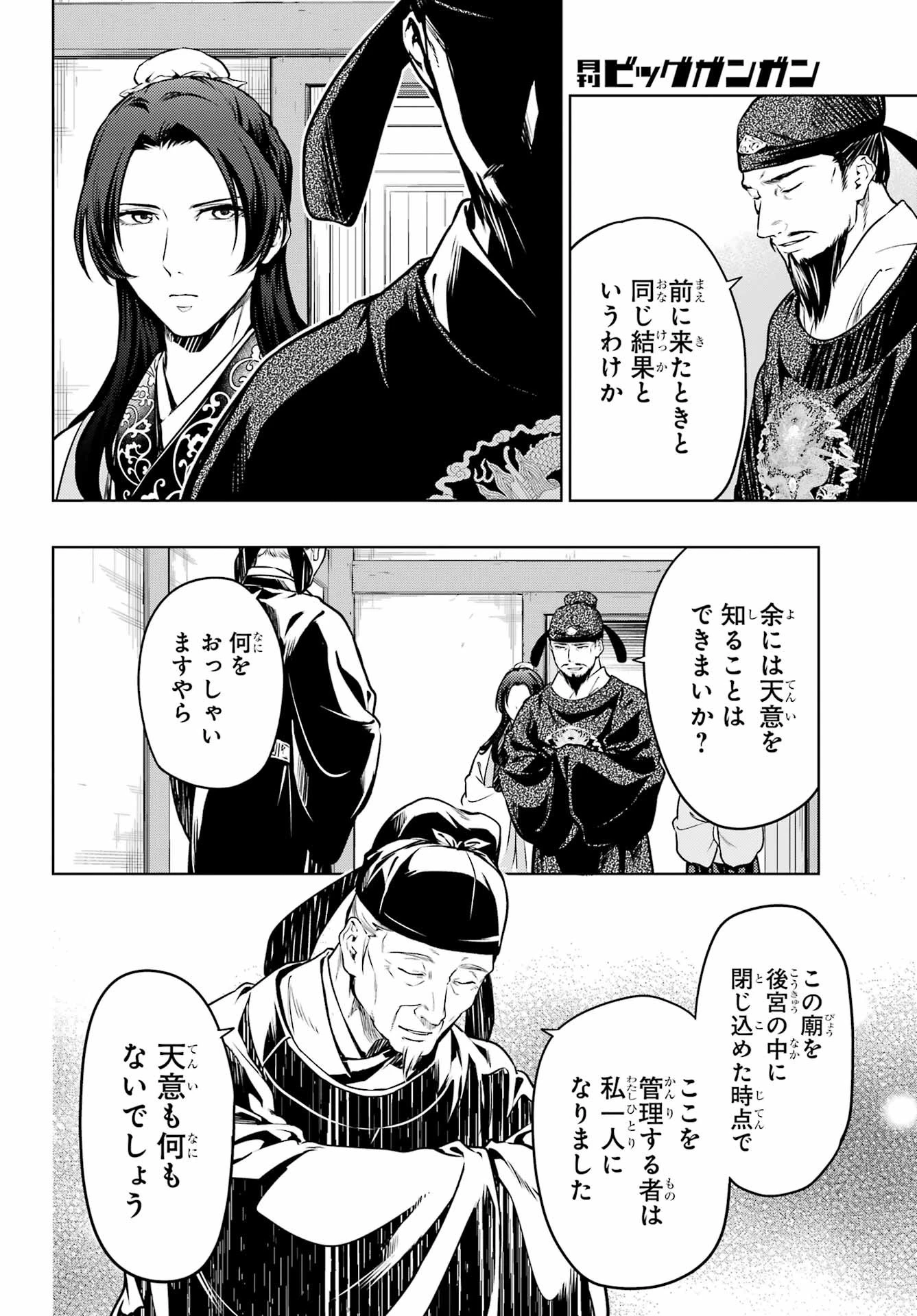 薬屋のひとりごと 第53.1話 - 22