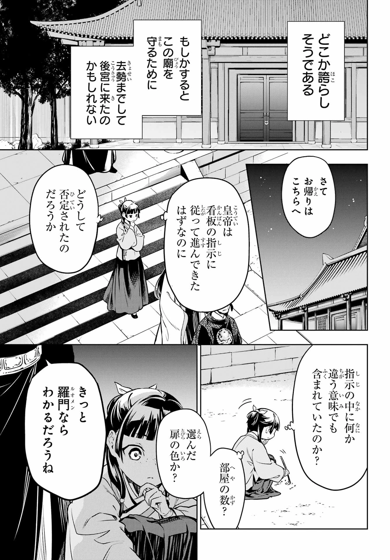 薬屋のひとりごと 第53.1話 - 23